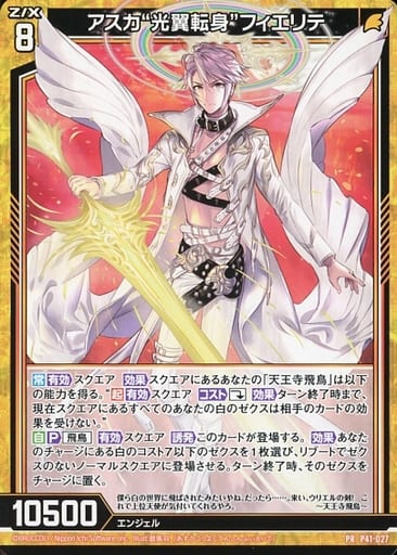 [PR] P41-027 アスカ“光翼転身”フィエリテ