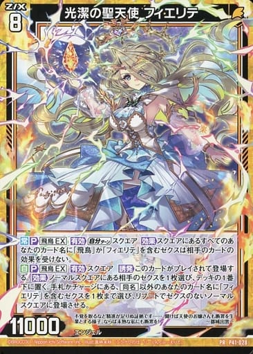 [PR] P41-028 光潔の聖天使 フィエリテ