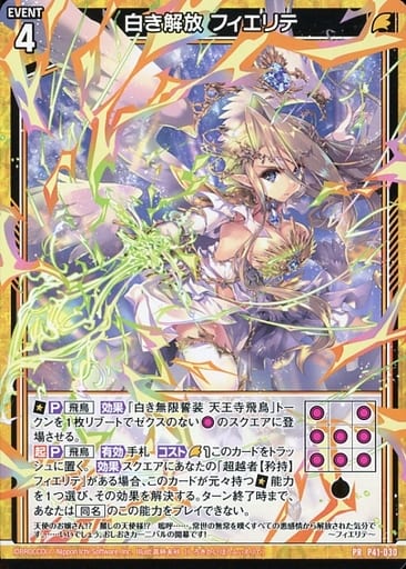 [PR] P41-030 白き解放 フィエリテ