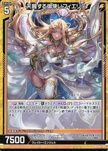 [PR] P41-031 天醒する御使いフィエリテ
