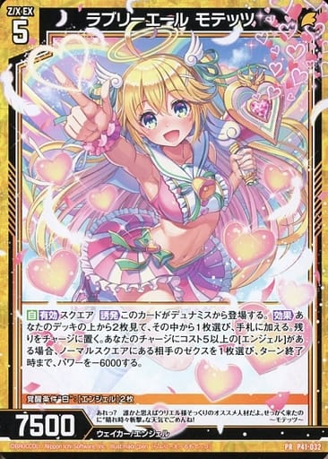 [PR] P41-032 ラブリーエール モテッツ