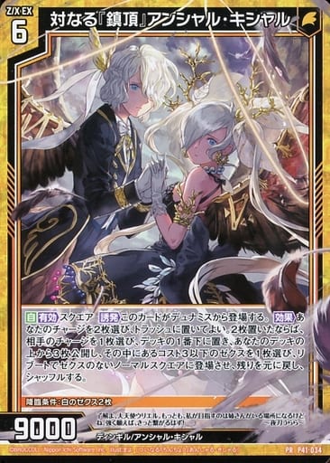 [PR] P41-034 対なる『鎮頂』アンシャル・キシャル