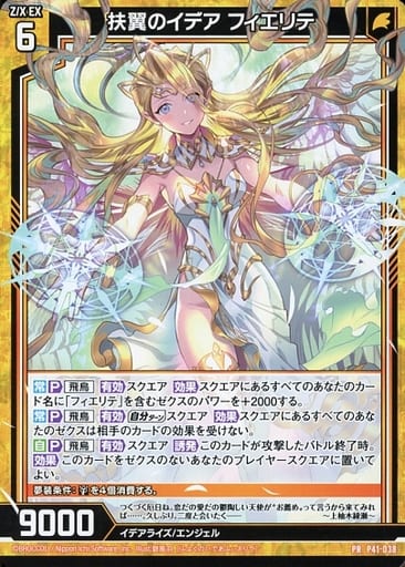 [PR] P41-038 扶翼のイデア フィエリテ