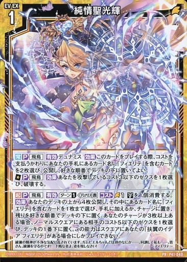 [PR] P41-040 純情聖光輝
