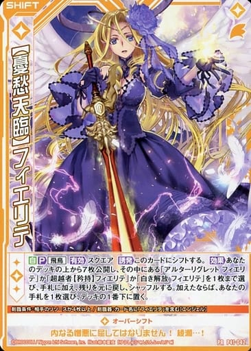 [PR] P41-042 【憂愁天臨】フィエリテ(シフト)