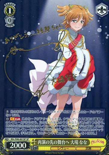[SP] RSL/S98-001SP 再演の先の舞台へ 大場 なな(サ...