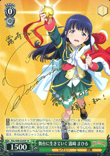 [SP] RSL/S98-024SP 舞台に生きていく 露崎 まひる(...