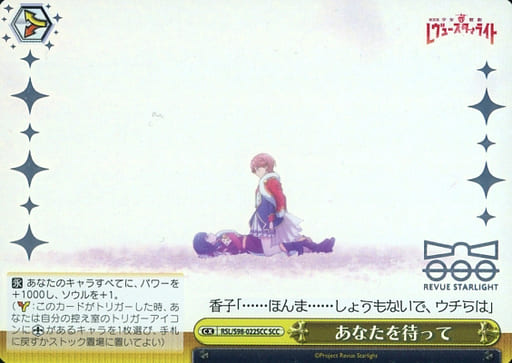 [SCC] RSL/S98-022SCC あなたを待って(箔押し入り)