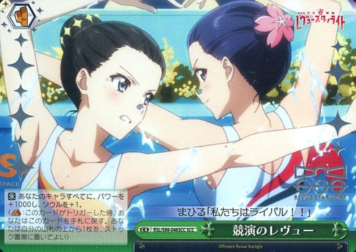 [SCC] RSL/S98-046SCC 競演のレヴュー(箔押し入り)