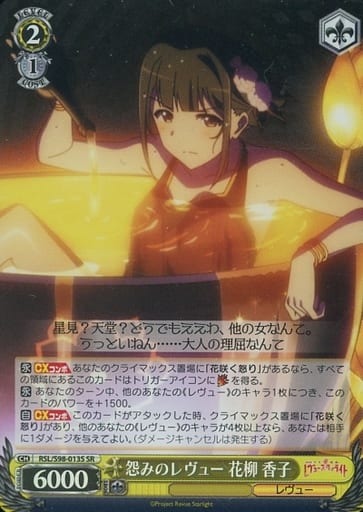 [SR] RSL/S98-013S 怨みのレヴュー 花柳 香子