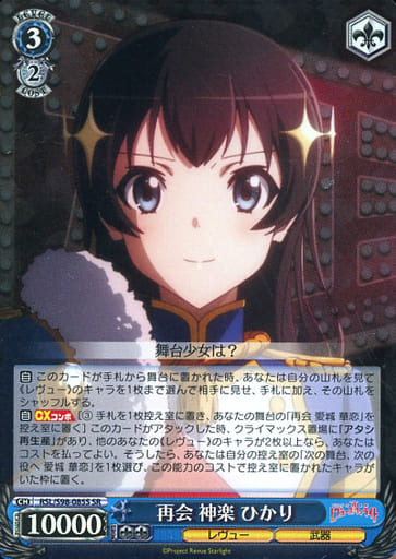 [SR] RSL/S98-085S 再会 神楽 ひかり