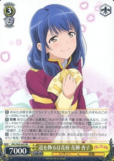 [RR] RSL/S98-002 道を飾るは花桜 花柳 香子