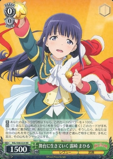 [RR] RSL/S98-024 舞台に生きていく 露崎 まひる