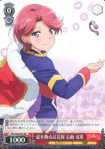 [RR] RSL/S98-047 道を飾るは花桜 石動 双葉