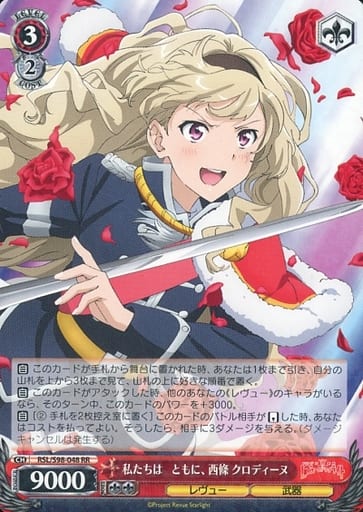 [RR] RSL/S98-048 私たちは ともに、西條 クロディーヌ