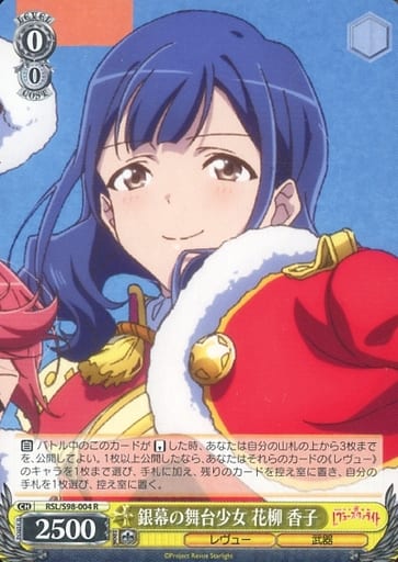 [R] RSL/S98-004 銀幕の舞台少女 花柳 香子