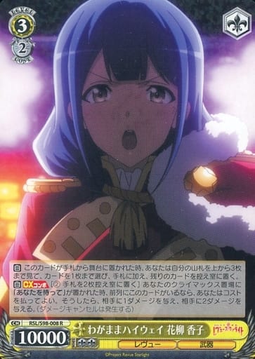 [R] RSL/S98-008 わがままハイウェイ 花柳 香子
