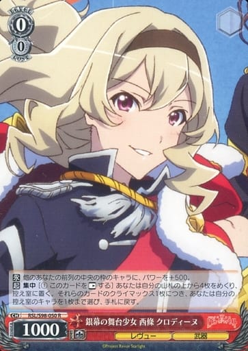 [R] RSL/S98-050 銀幕の舞台少女 西條 クロディーヌ
