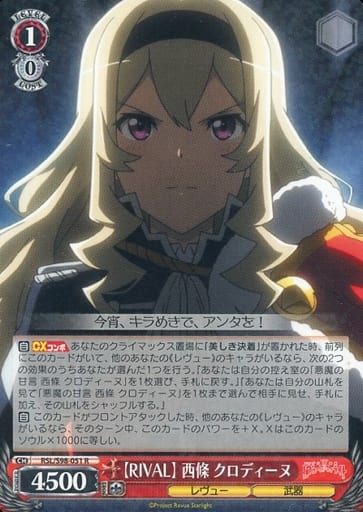 [R] RSL/S98-051 【RIVAL】西條 クロディーヌ