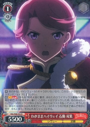 [R] RSL/S98-052 わがままハイウェイ 石動 双葉