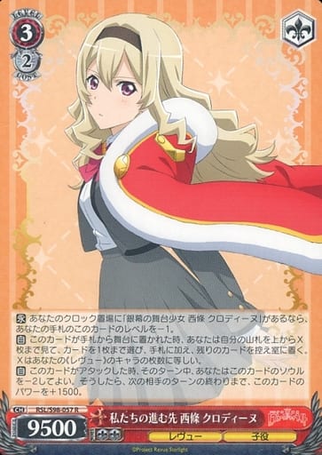 [R] RSL/S98-057 私たちの進む先 西條 クロディーヌ