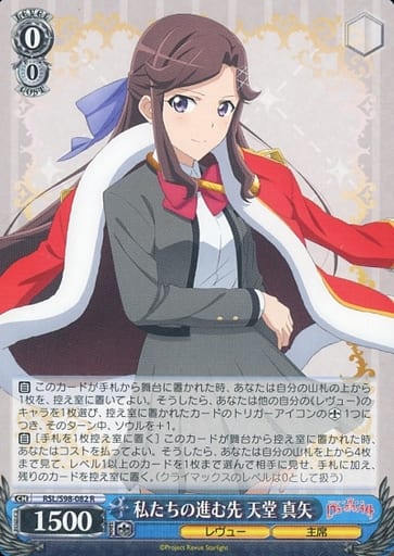 [R] RSL/S98-082 私たちの進む先 天堂 真矢