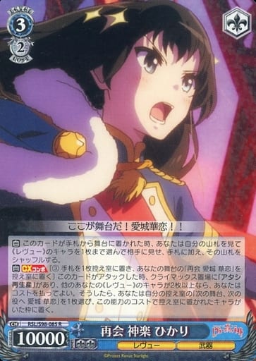 [R] RSL/S98-085 再会 神楽 ひかり