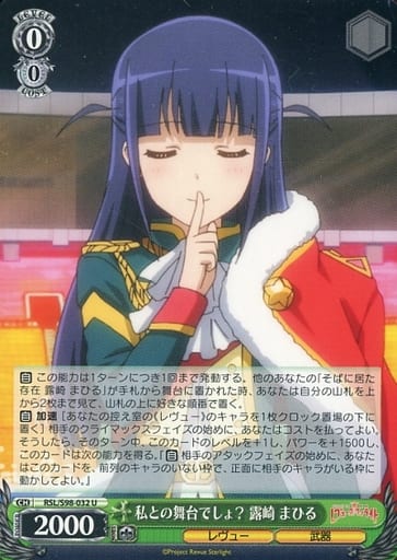 [U] RSL/S98-032 私との舞台でしょ? 露崎 まひる