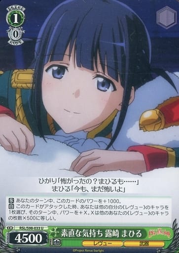 [U] RSL/S98-033 素直な気持ち 露崎 まひる