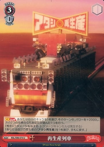 [U] RSL/S98-074 再生産列車