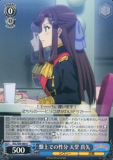 [U] RSL/S98-086 盤上での性分 天堂 真矢