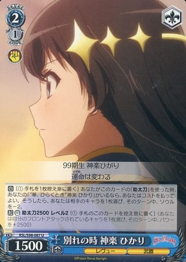 [U] RSL/S98-087 別れの時 神楽 ひかり