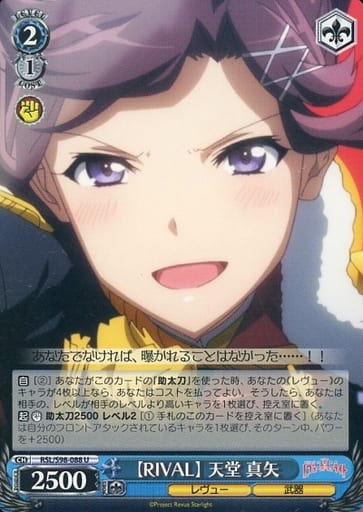 [U] RSL/S98-088 【RIVAL】天堂 真矢