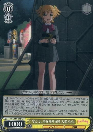 [C] RSL/S98-015 今こそ、塔を降りる時 大場 なな