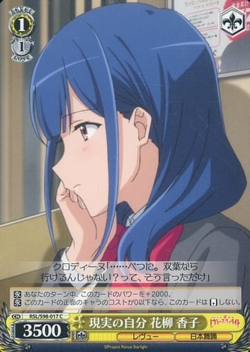[C] RSL/S98-017 現実の自分 花柳 香子