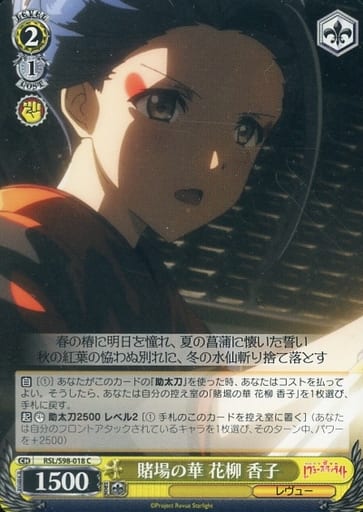 [C] RSL/S98-018 賭場の華 花柳 香子