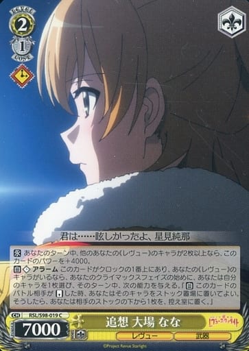 [C] RSL/S98-019 追想 大場 なな