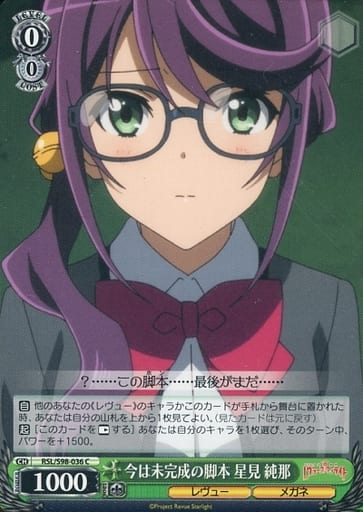 [C] RSL/S98-036 今は未完成の脚本 星見 純那