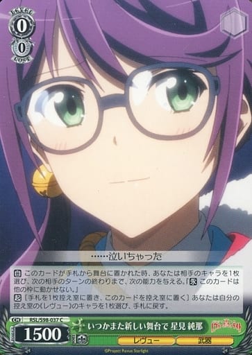[C] RSL/S98-037 いつかまた新しい舞台で 星見 純那