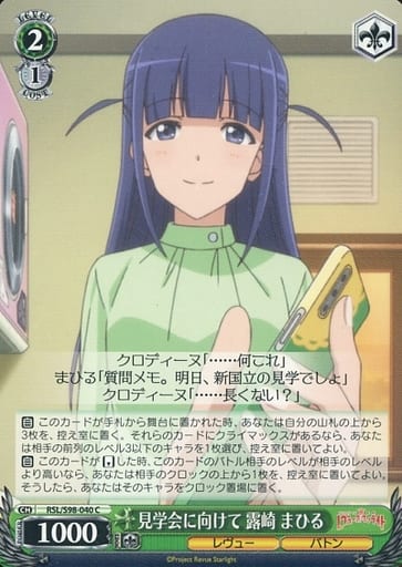 [C] RSL/S98-040 見学会に向けて 露崎 まひる