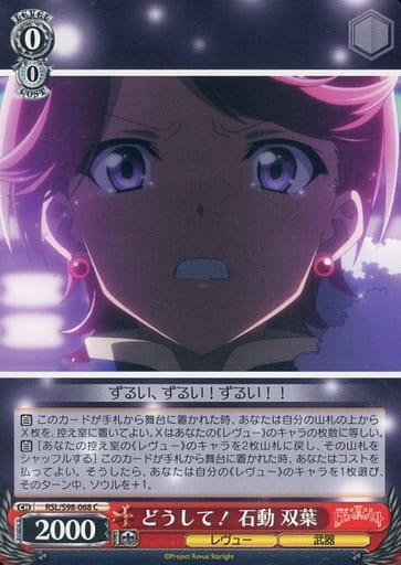 [C] RSL/S98-068 どうして! 石動 双葉