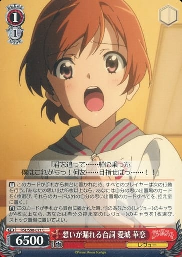 [C] RSL/S98-071 想いが漏れる台詞 愛城 華恋