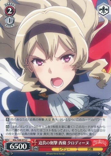 [C] RSL/S98-073 迫真の剣撃 西條 クロディーヌ
