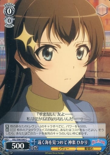 [C] RSL/S98-090 遠く海を見つめて 神楽 ひかり