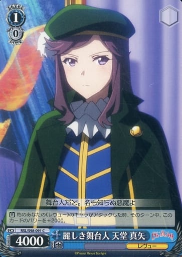[C] RSL/S98-091 麗しき舞台人 天堂 真矢