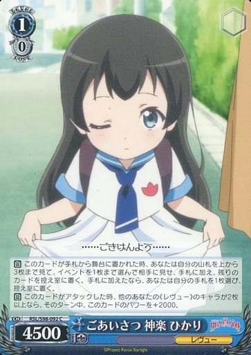[C] RSL/S98-092 ごあいさつ 神楽 ひかり