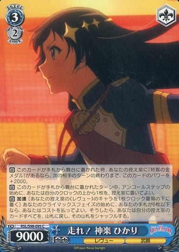 [C] RSL/S98-095 走れ! 神楽 ひかり