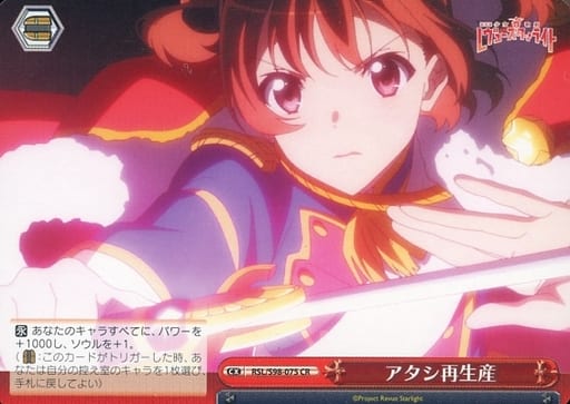 [CR] RSL/S98-075 アタシ再生産