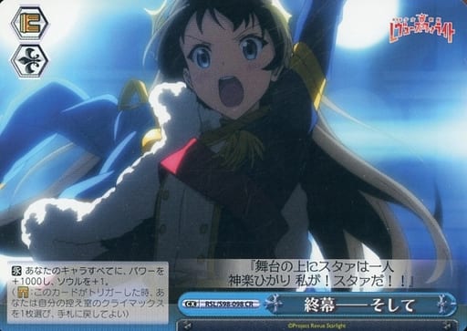 [CR] RSL/S98-098 終幕--そして