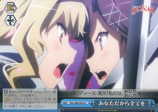 [CR] RSL/S98-099 あなただから全てを